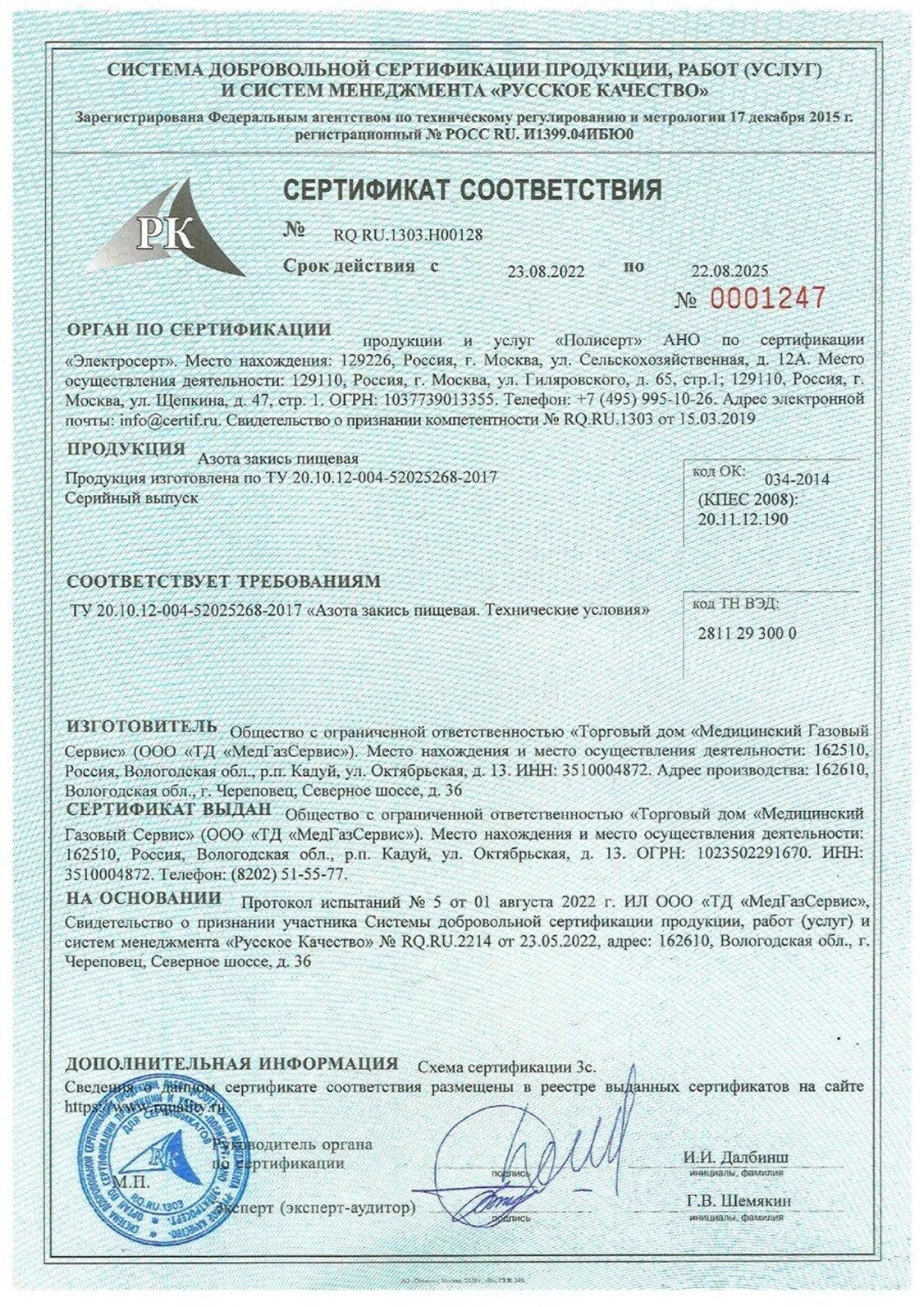 сертификат качества